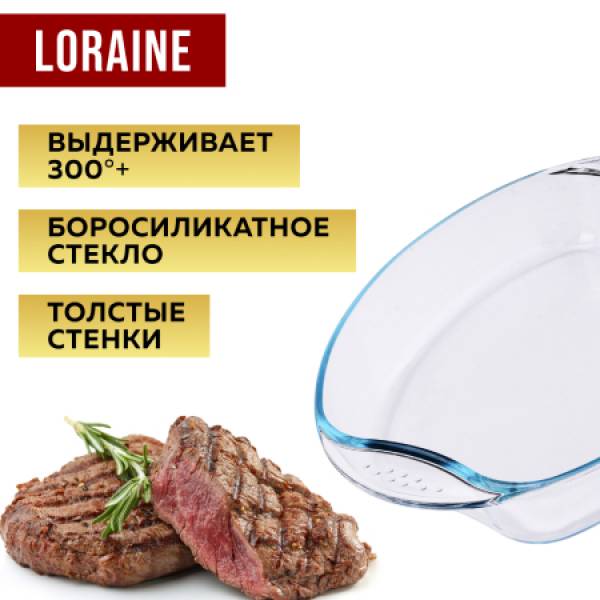 31052 Жаровня стекло высокая 2,9л 34,5х24,5х6,5см LORAINE 