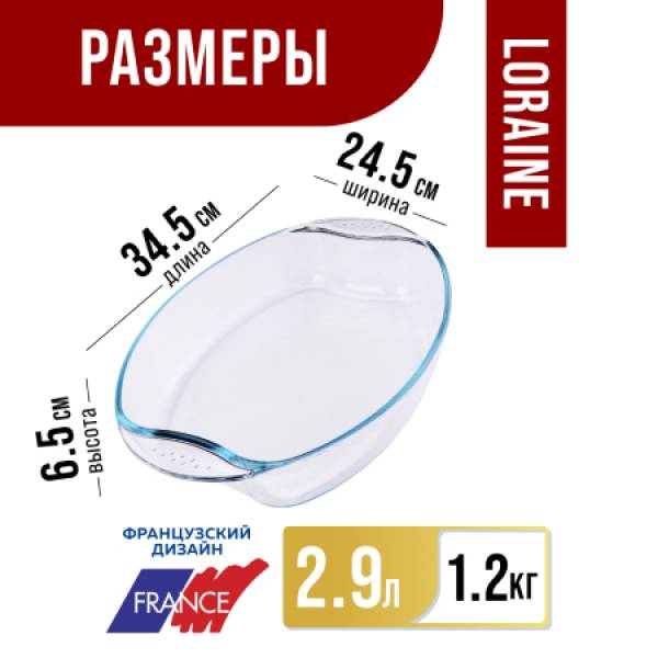 31052 Жаровня стекло высокая 2,9л 34,5х24,5х6,5см LORAINE 